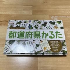 都道府県かるた 社会科常識シリーズ　学研　美品のサムネイル