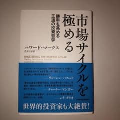 市場サイクルを極めるのサムネイル