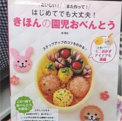 きほんの園児おべんとうのサムネイル