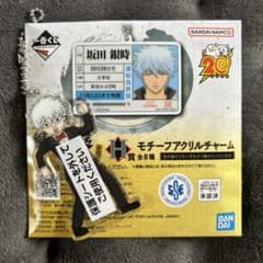 銀魂 一番くじ H賞 モチーフアクリルチャーム 坂田銀時のサムネイル