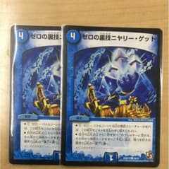 デュエマ ニヤリーゲットのサムネイル