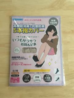 【新品☆消臭×抗菌加工】脱げない五本指カバー 2足セットのサムネイル