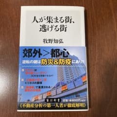 人が集まる街、逃げる街のサムネイル