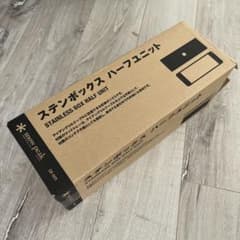 スノーピーク ステンボックス ハーフユニット CK-025 - メルカリ