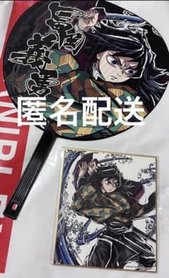 鬼滅の刃 コミケ C104 エンドロールイラスト 冨岡義勇　団扇　うちわ　色紙 鬼滅の刃 コミケ C104 エンドロールイラスト 冨岡義勇 団扇 うちわ