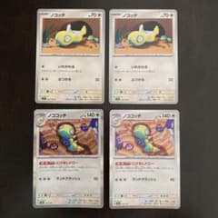 ノコッチ・ノココッチ 4枚セット にげあしドロー いれかわる - メルカリ