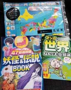 日本地図パズル、世界なんでも豆知識、妖怪&伝説BOOKのサムネイル