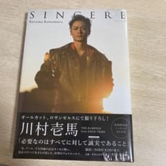 川村壱馬ファーストフォトエッセイ『SINCERE』特別限定版 DVD付のサムネイル