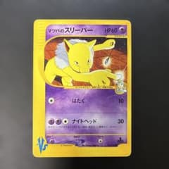 ポケモンカードVS マツバのスリーパー 022/141 7j - メルカリ