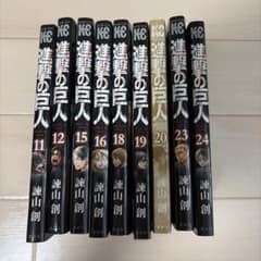 Attack Titan Volumes 11-24 set (some volumes missing)