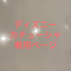 シェリーメイ カチューシャ ディズニーのサムネイル