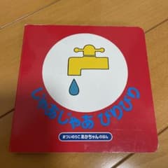じゃあじゃあびりびりのサムネイル