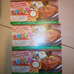 ブロンコビリー スクラッチのサムネイル