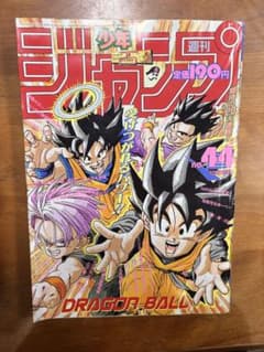 1993年 週刊少年ジャンプ11号 ドラゴンボール表紙 鳥山明 当時物