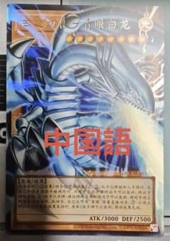 遊戯王 白き幻獣－青眼の白龍 ウルトラ オーバーフレーム 簡体中国語版
