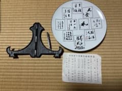 自由民主党 歴代総裁 揮毫 書道デザイン 陶器皿 スタンド付き - メルカリ