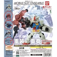 【もっち様】機動戦士ガンダム モビルスーツアンサンブルPART 30 （3点）のサムネイル