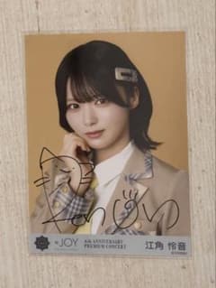 ニアジョイ ≒JOY 江角怜音 電話番号教えて チュウ 直筆 江角怜音 電話番号教えて 直筆 生写真 - メルカリ