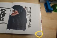 餓鬼の目絵本確認用のサムネイル