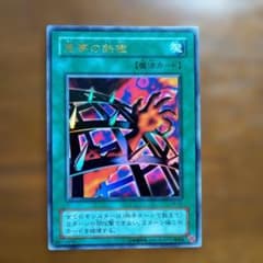 遊戯王OCG 悪夢の鉄檻 VJ-04 ウルトラレア - メルカリ