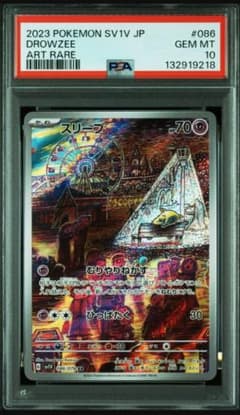 PSA10】スリープ AR SV1V バイオレットex 086/078 - メルカリ