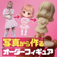 【2頭身】写真から作るオーダーフィギュアのサムネイル