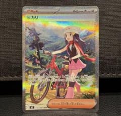 ポケモンカード ヒカリ 175/080 SARのサムネイル
