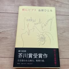 蛇にピアスのサムネイル