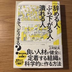 「辞める人・ぶら下がる人・潰れる人」さて、どうする?のサムネイル