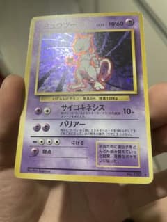 ポケモンカード 旧裏 ミュウツー ★ 第1弾拡張パック ポケモンカード 旧裏 ミュウツー ☆ 第1弾拡張パック - メルカリ