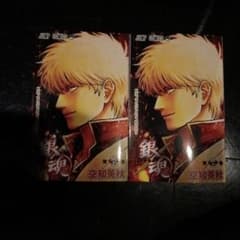 映画銀魂吉原大炎上入場者特典のサムネイル