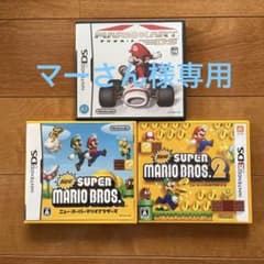 DS 3DS マリオブラザーズ、マリオカートセットのサムネイル