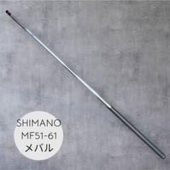 SHIMANO 釣竿　メバル　MF51-61 匿名発送　即購入OK フィッシング SHIMANO シマノ MF51-61 メバル 釣竿 竿 釣り フィッシング - メルカリ