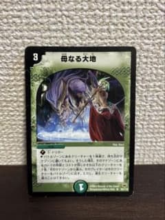 母なる大地 デュエルマスターズ 初期 - メルカリ
