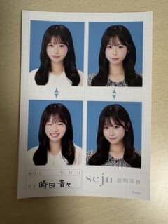 seju 証明写真 時田音々のサムネイル