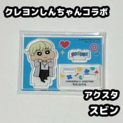 TXT 신짱 콜라보 악스타 스빈