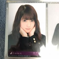 若月佑美 生写真 17th ヨリのサムネイル