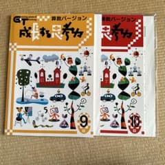 成長する思考力　算数バージョン9・10級のサムネイル