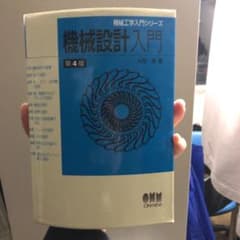 機械設計入門のサムネイル