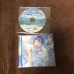 新•恋。しかるべき　志田瑞樹編　アニメイト特典付きのサムネイル