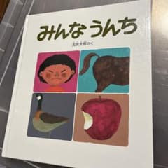 みんなうんちのサムネイル