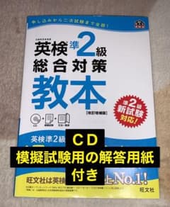 英検準2級総合対策教本 改訂増補版のサムネイル