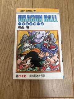 初版 DRAGON BALL ドラゴンボール 37巻 鳥山明 - メルカリ