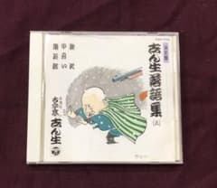 決定盤 志ん生落語集(五) 鰍沢 甲府い 弥次郎のサムネイル