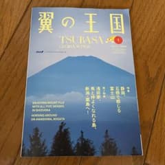 ◆◆非売品翼の王国ANAグループ機内誌2022年1月号◆◆のサムネイル