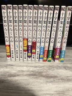 十字架のろくにん　全巻セットのサムネイル