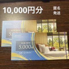 ウェルスマネジメント株主優待10000円　イビス大阪　フォションホテル　アロフト - 3