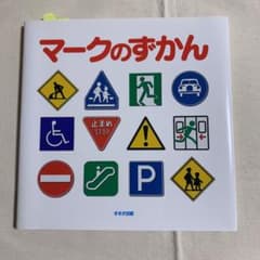 マークのずかんのサムネイル