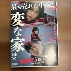 変な家 文庫版のサムネイル