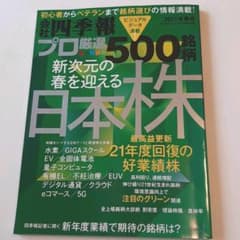【最新号】会社四季報「プロ厳選500銘柄新次元の春を迎える日本株」2021年春号のサムネイル
